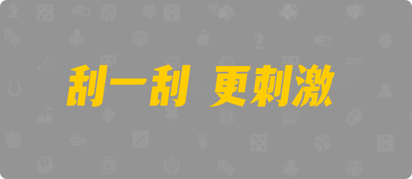 加拿大28,组合,斩神算法,加拿大28,飞飞28官网,加拿大专业在线咪牌预测,加拿大预测,预测,加拿大在线